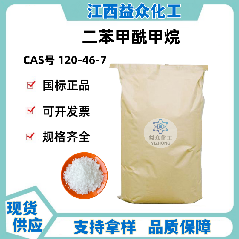 二苯甲酰甲烷DBM