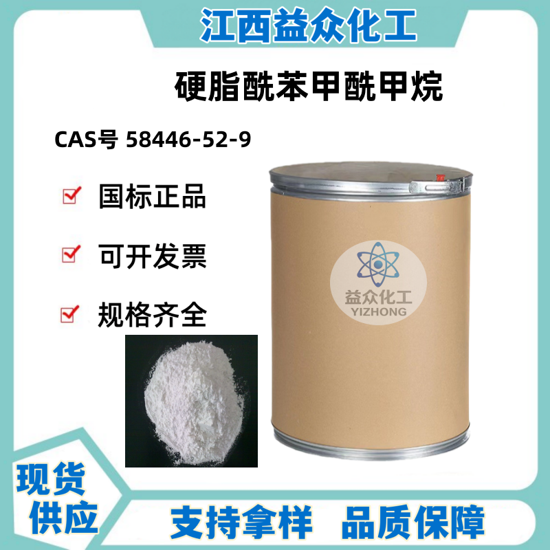 硬脂酰苯甲酰甲烷