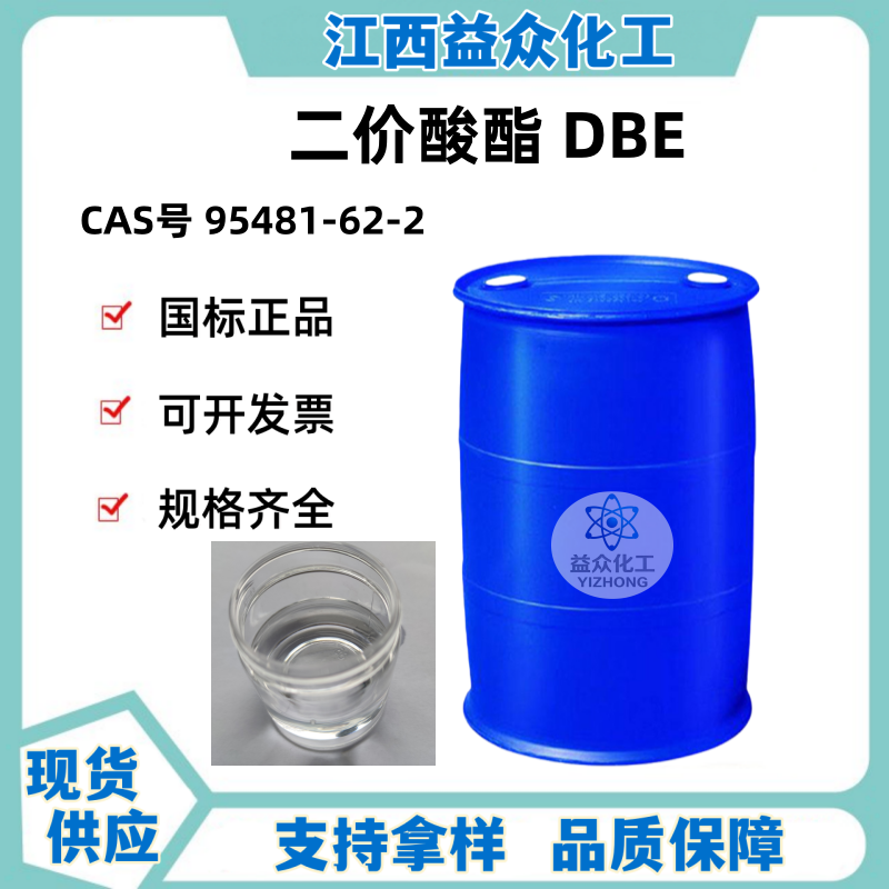 二价酸酯DBE