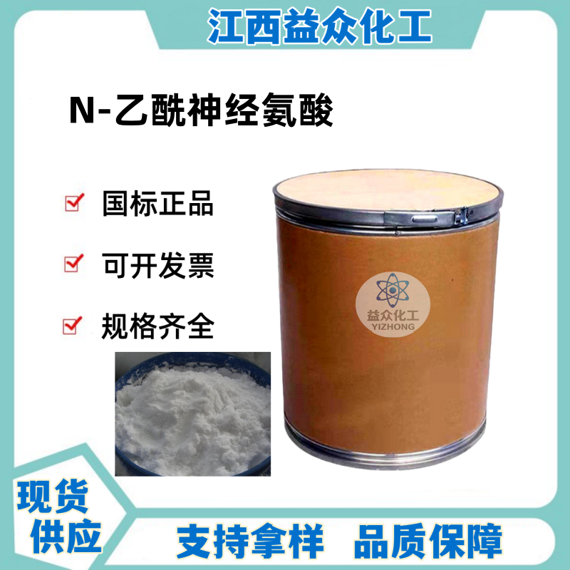 N-乙酰神经氨酸 131-48-6