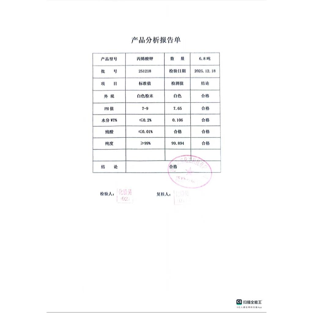 丙烯酸钾丙烯酸钾盐丙烯酸钾水合物Potassium acrylate10192-85-5