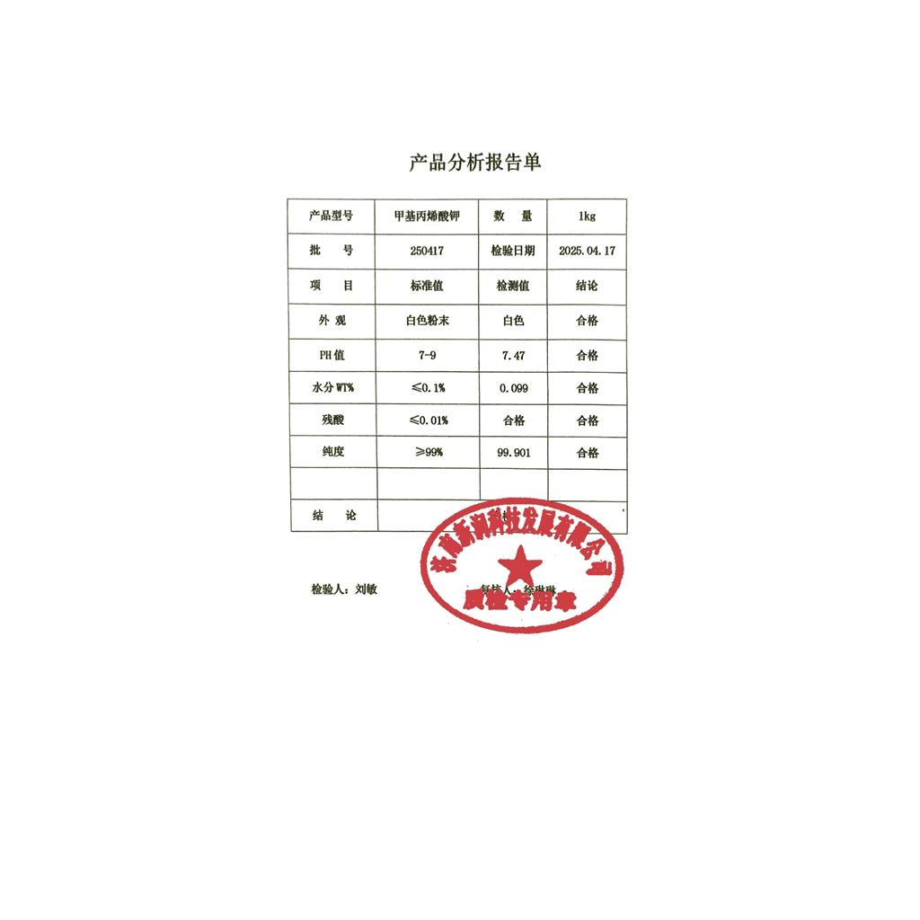 ? 甲基丙烯酸钾2-甲基-2-丙烯酸钾盐甲基丙烯酸钾盐6900-35-2? Potassium Methacrylate