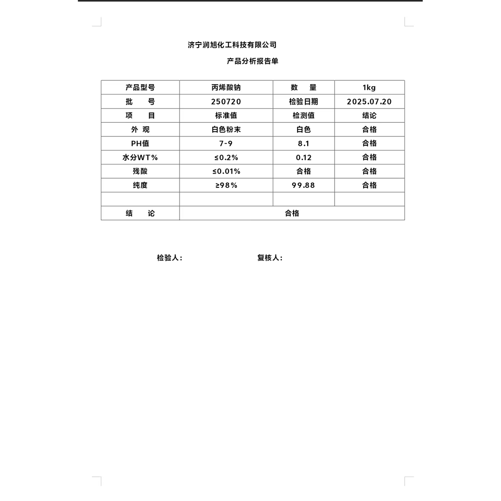 丙烯酸钠2-丙烯酸钠盐丙烯酸钠水合物7446-81-3? Sodium Acrylate