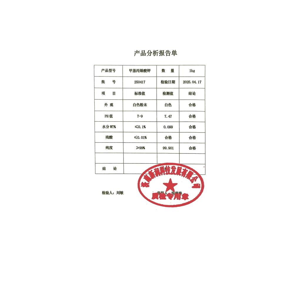 甲基丙烯酸钠2-甲基-2-丙烯酸钠盐 甲基丙烯酸钠盐 异丁烯酸钠 甲基丙酸酸钠 5536-61-8