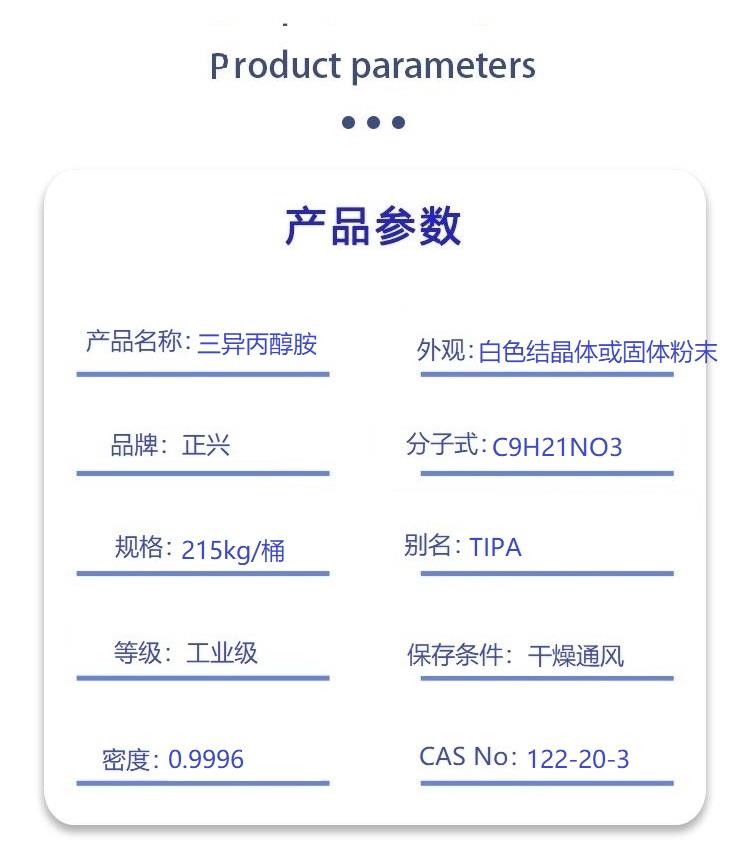 三异丙醇胺.jpg