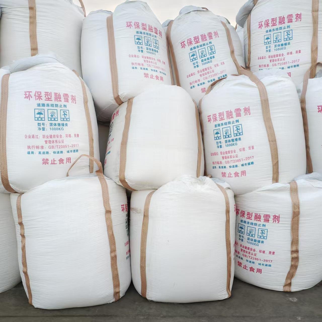 融雪剂5.jpg