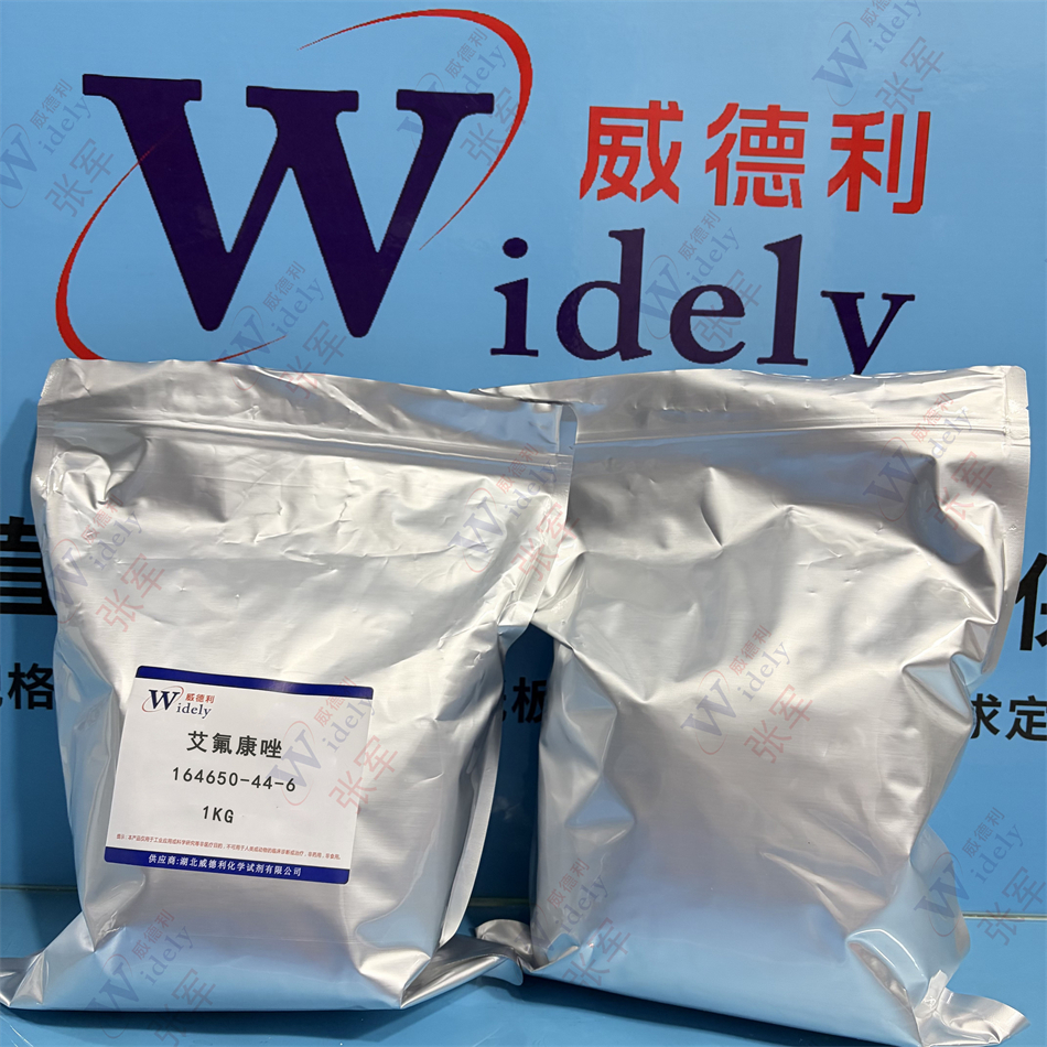威德利 艾氟康唑 164650-44-6
