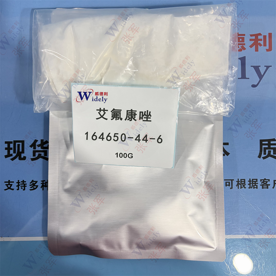威德利 艾氟康唑 164650-44-6
