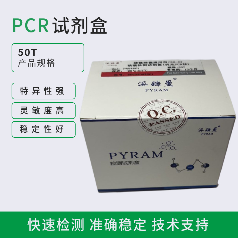梭形血吸虫染料法荧光定量PCR试剂盒