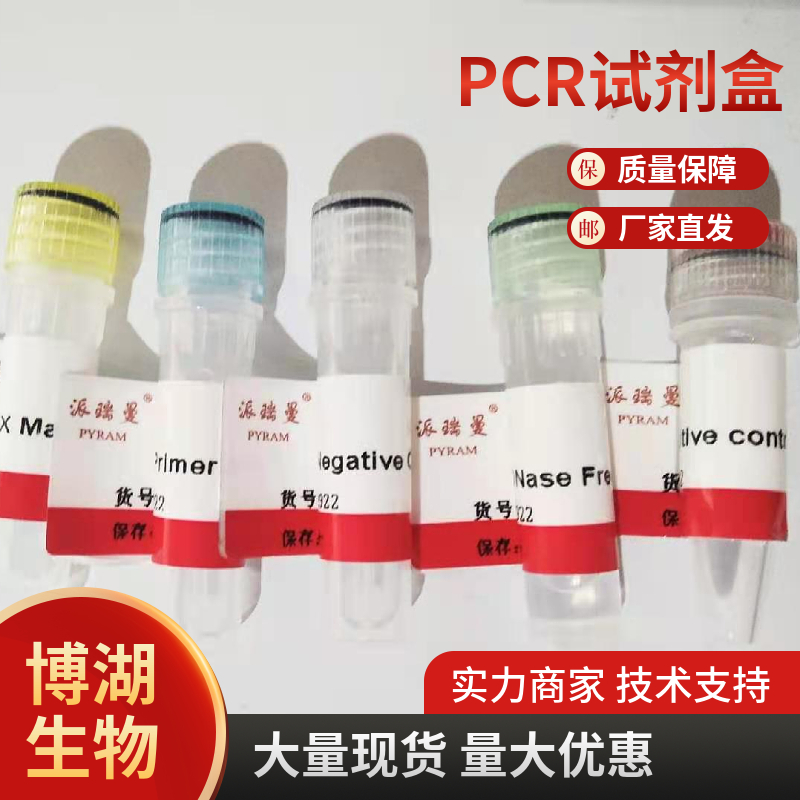 鸠宁病毒染料法荧光定量RT-PCR试剂盒