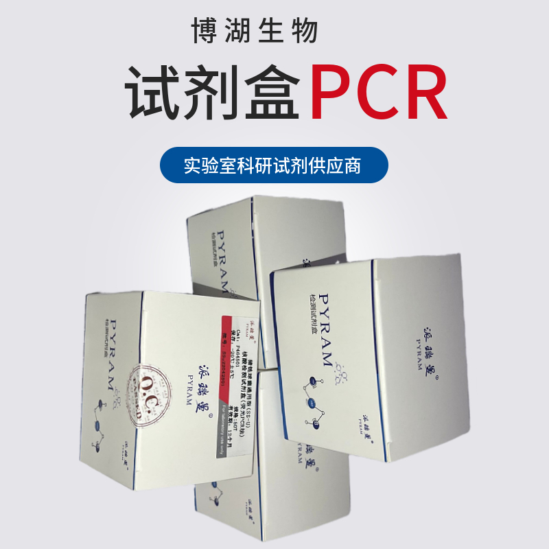 变异链球菌染料法荧光定量PCR试剂盒