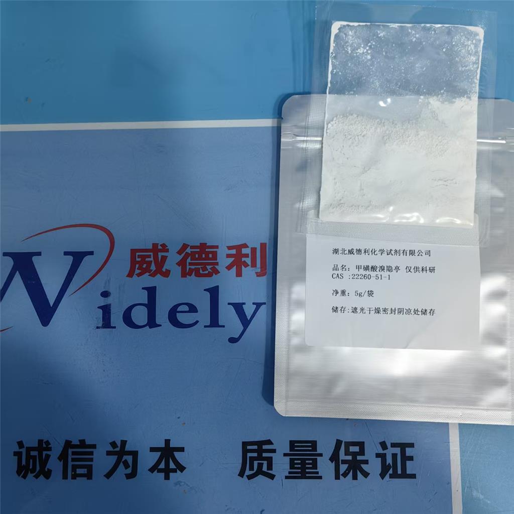 科研化学试剂甲磺酸溴隐亭22260-51-1工艺技术