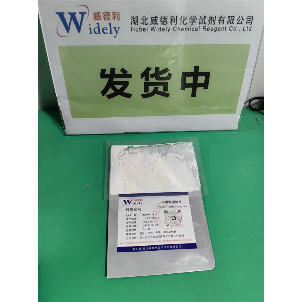 科研化学试剂甲磺酸溴隐亭22260-51-1工艺技术