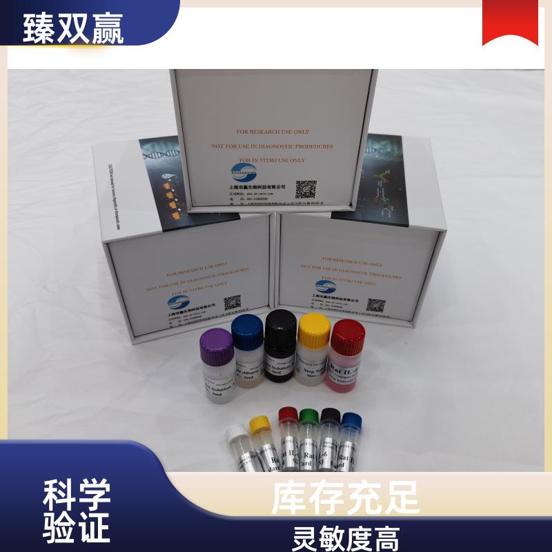 鱼促卵泡素（FSH）ELISA试剂盒