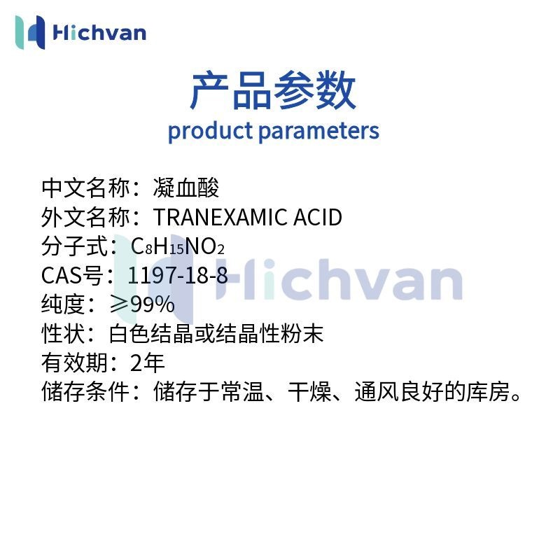 凝血酸减少或控制出血