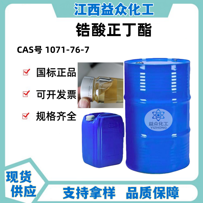 锆酸正丁酯 1071-76-7