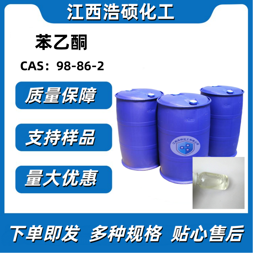 苯乙酮 98-86-2