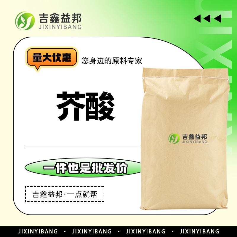 芥酸，112-86-7，表面活性剂及润滑剂