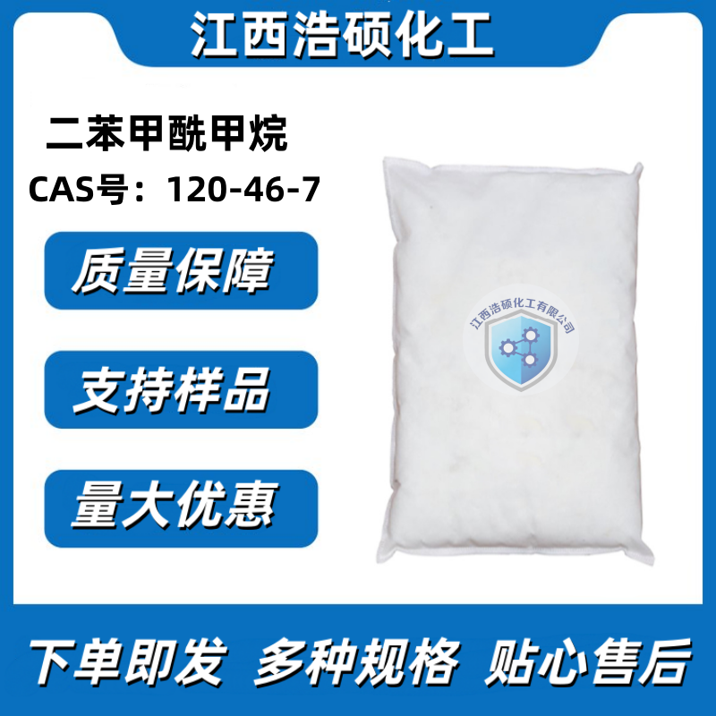 二苯甲酰甲烷DBM 120-46-7