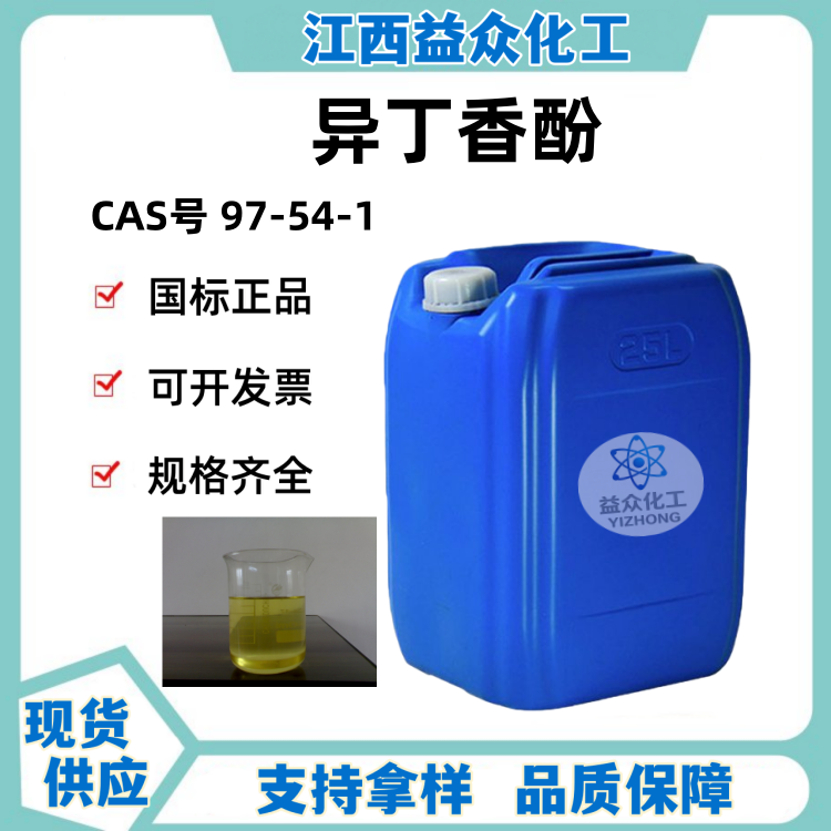 异丁香酚 97-54-1