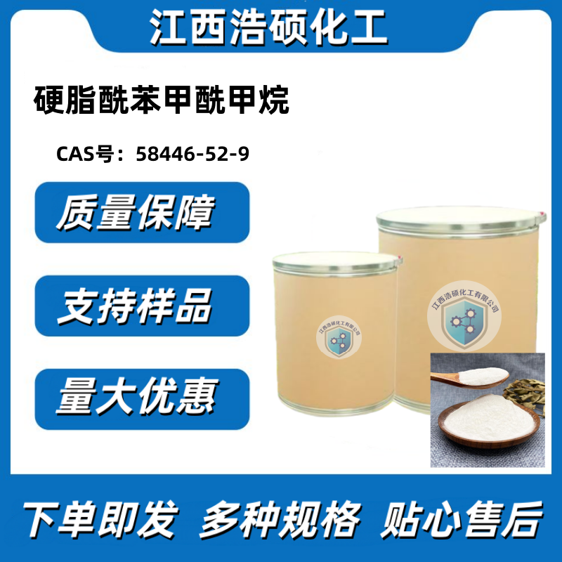 硬脂酰苯甲酰甲烷 58446-52-9