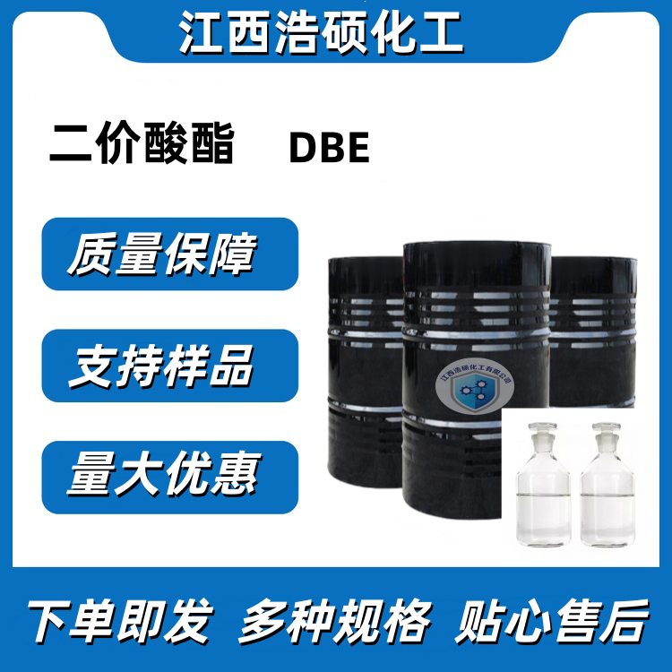 二价酸酯 DBE 95481-62-2