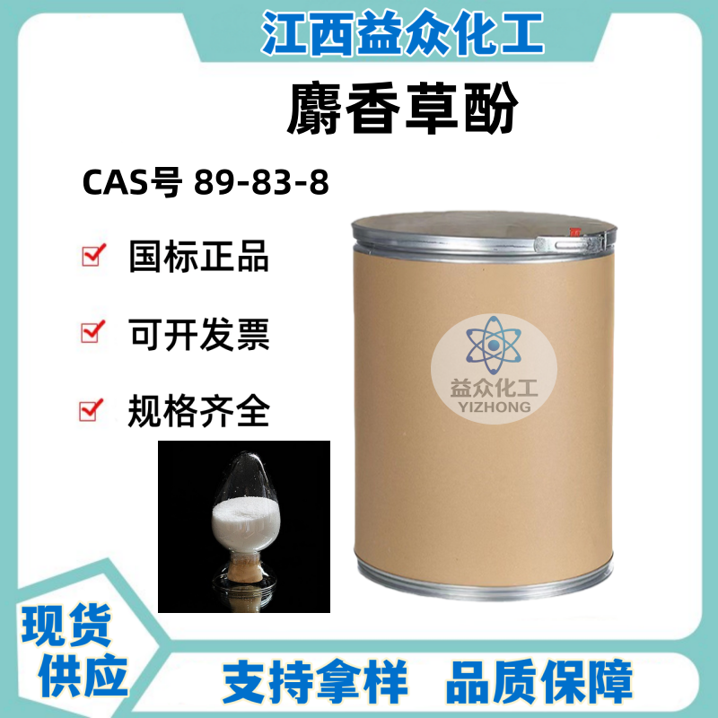 麝香草酚 百里酚 89-83-8