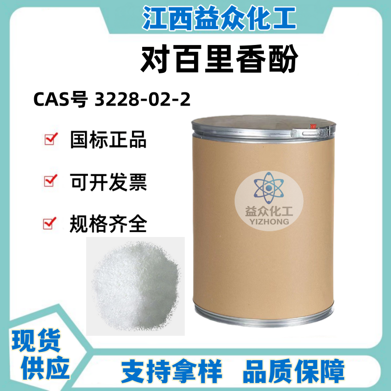  4-异丙基-3-甲酚 对百里香酚 3228-02-2