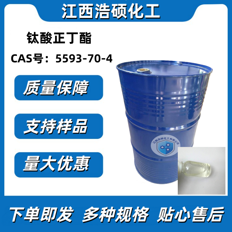 钛酸正丁酯 5593-70-4