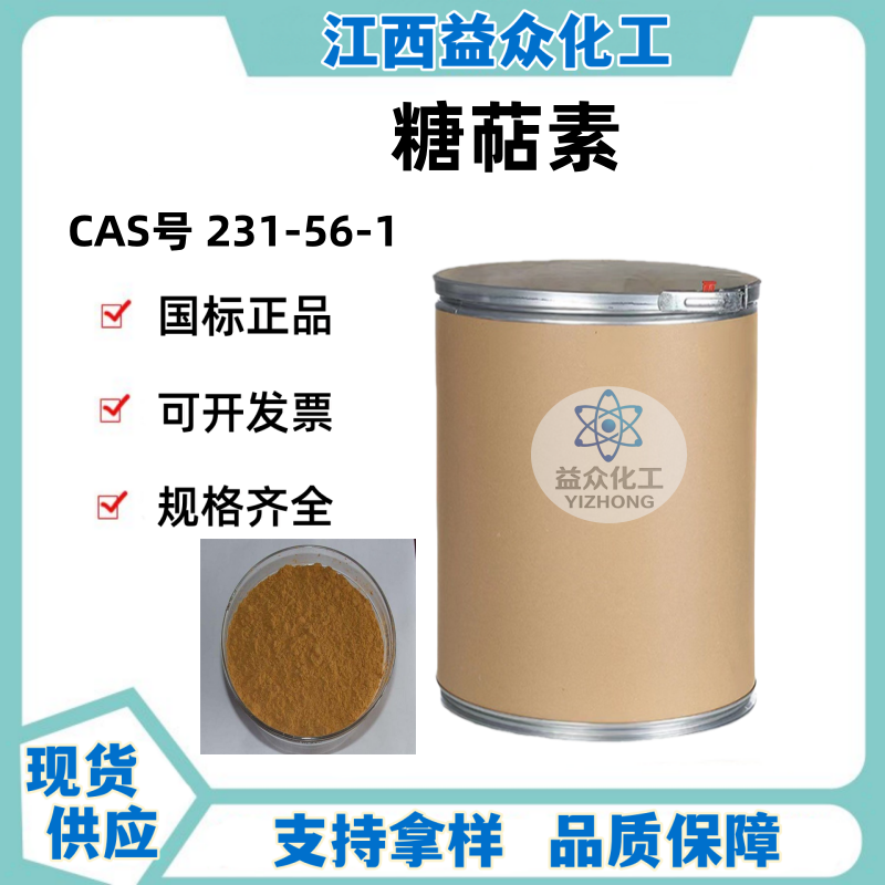 糖萜素 231-56-1