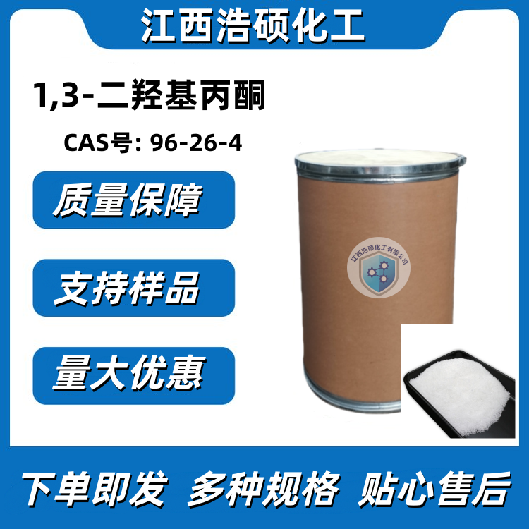 1,3-二羟基丙酮 96-26-4 