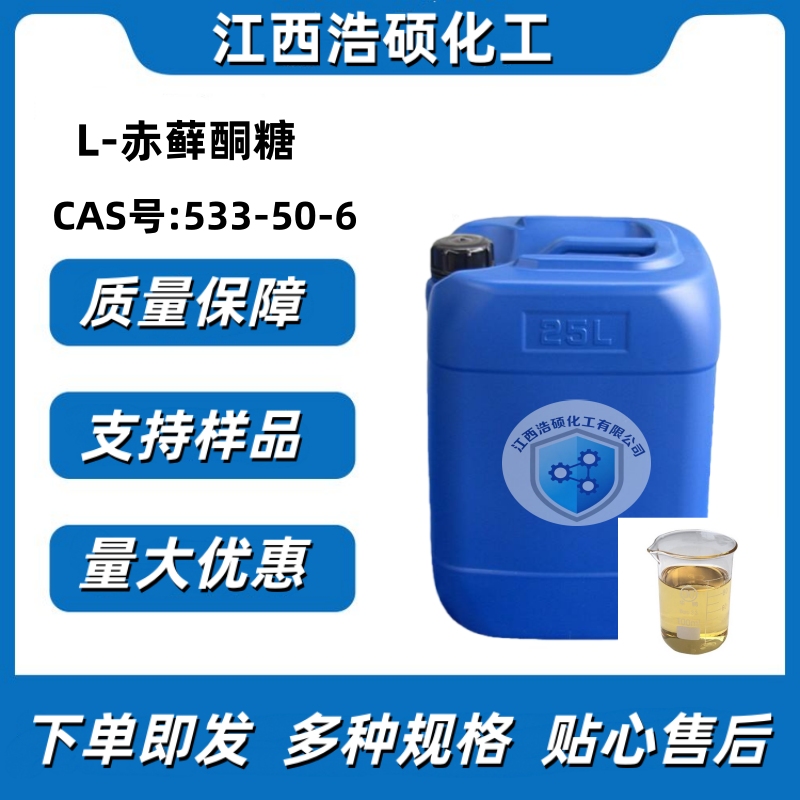 L-赤藓酮糖 533-50-6