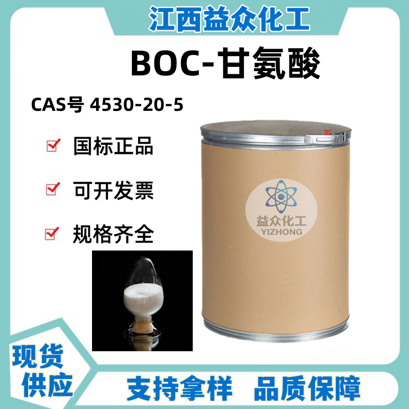 BOC-甘氨酸 4530-20-5