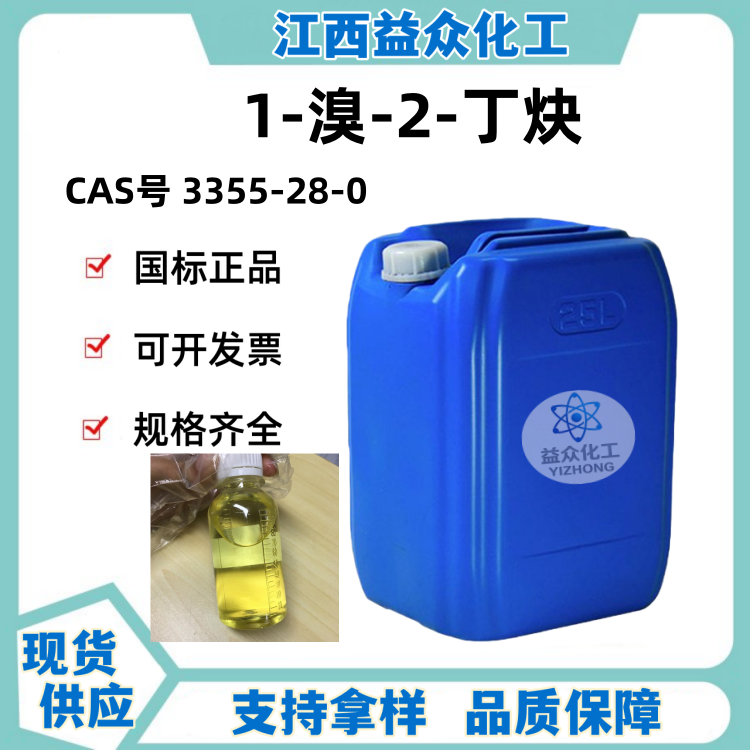 1-溴-2-丁炔 3355-28-0