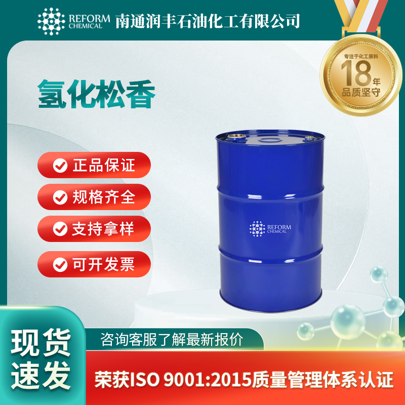 氢化松香 65997-06-0 香精香料 可分装 可试样