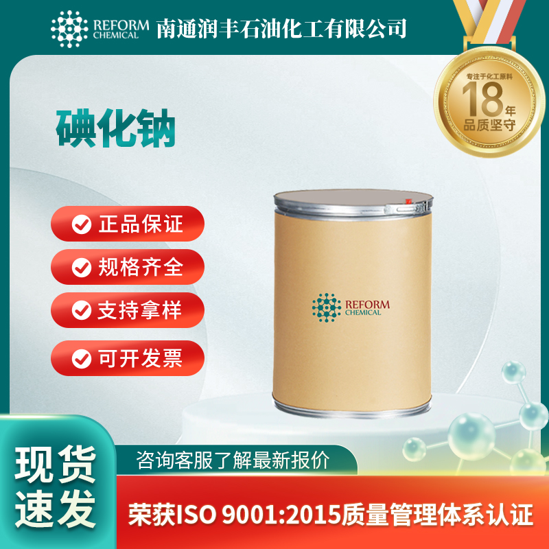 碘化钠 7681-82-5 合成中间体 支持试样