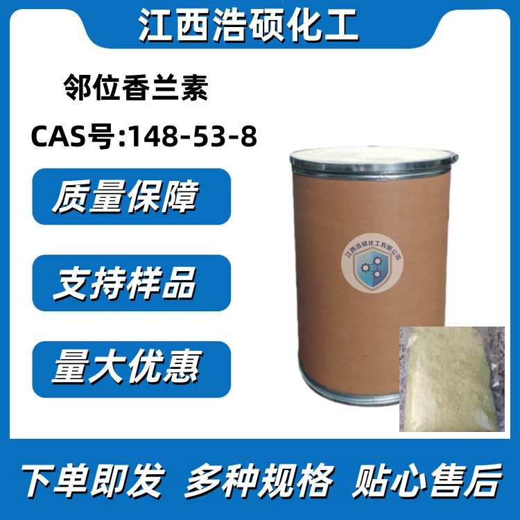 邻位香兰素 148-53-8