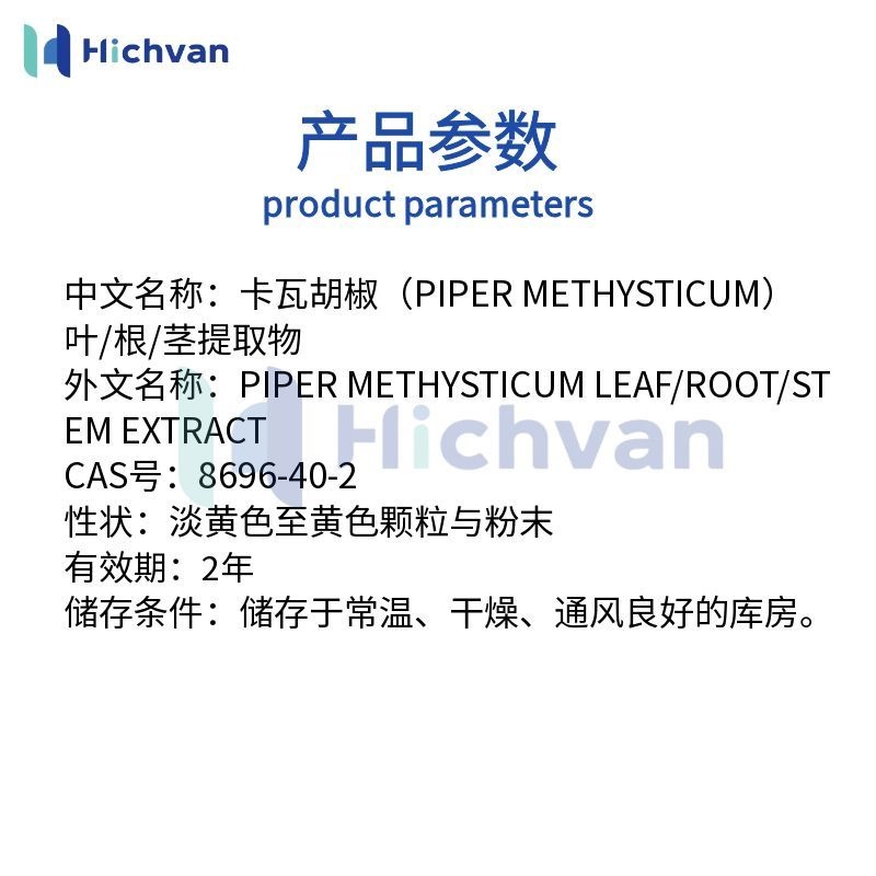 卡瓦胡椒叶/根/茎提取物抗炎舒缓抗氧化