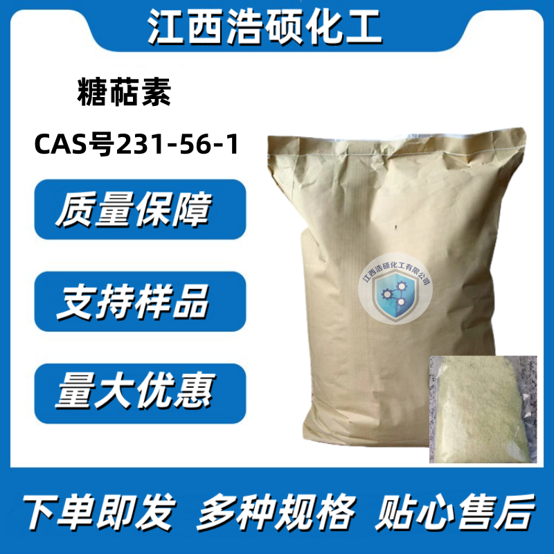 糖萜素 231-56-1