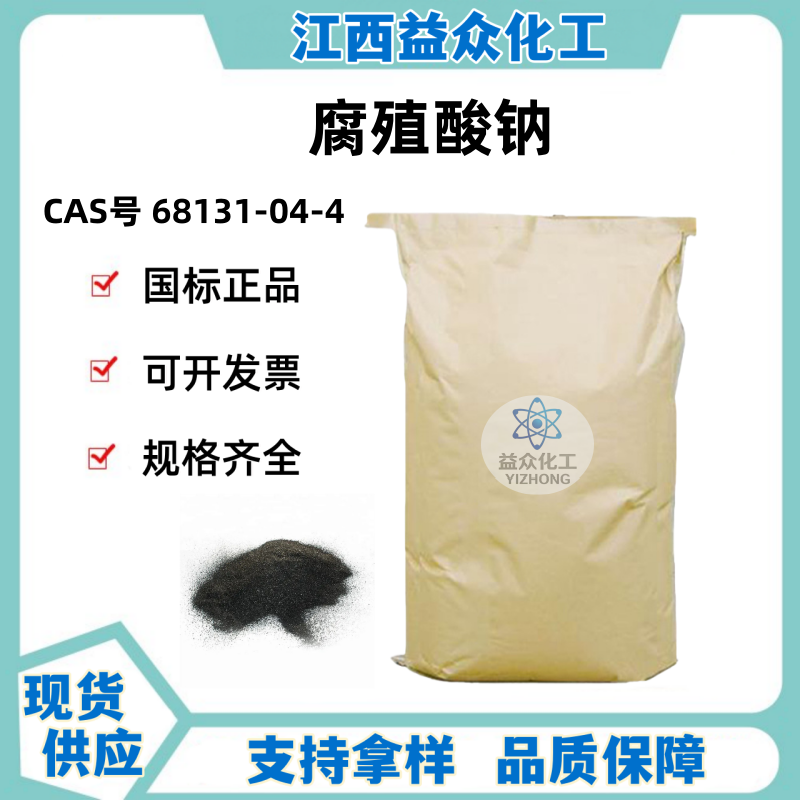 腐殖酸钠 68131-04-4