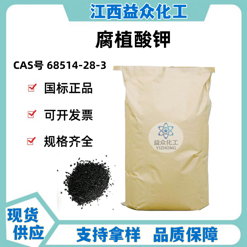 腐植酸钾 68514-28-3