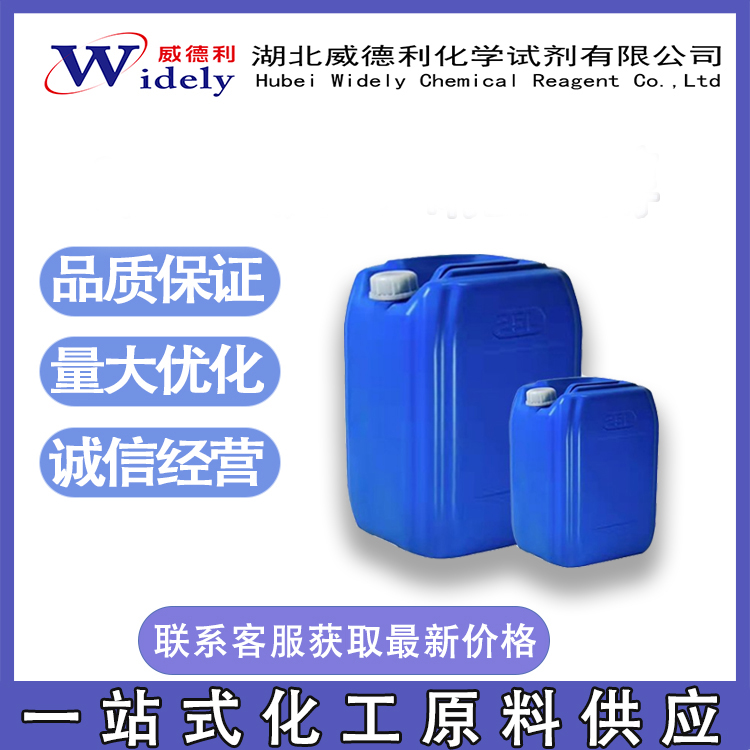 桃醛 | 104-67-6 含量98% 高纯试剂 陈明 13339985473同微