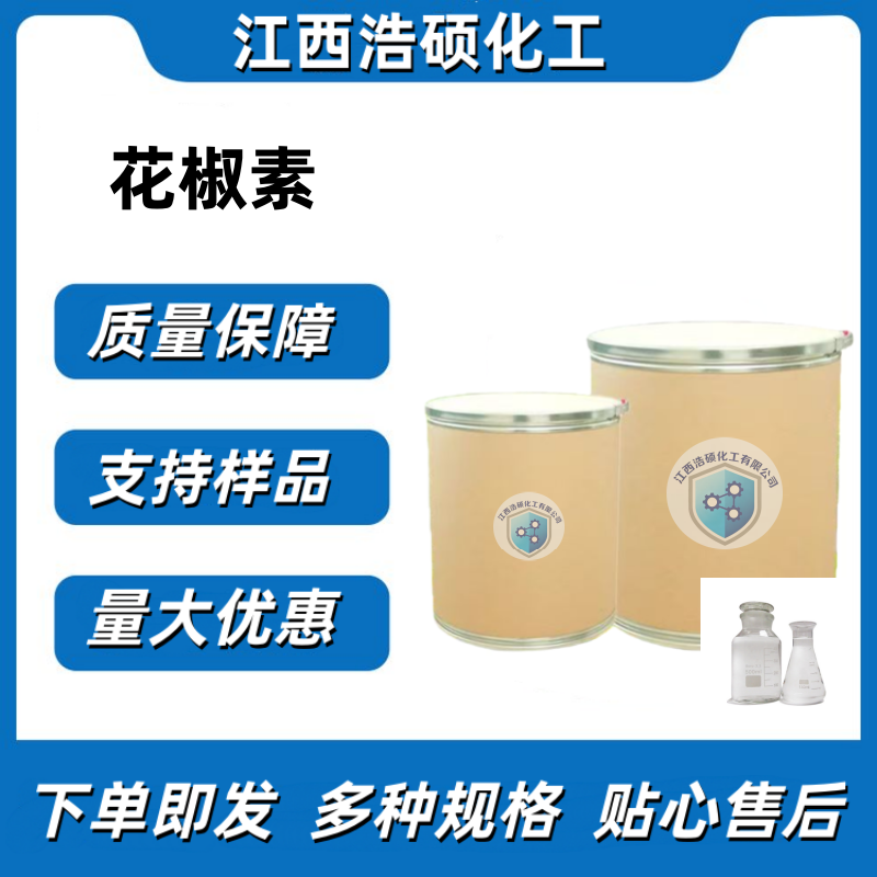 花椒素 56361-03-6