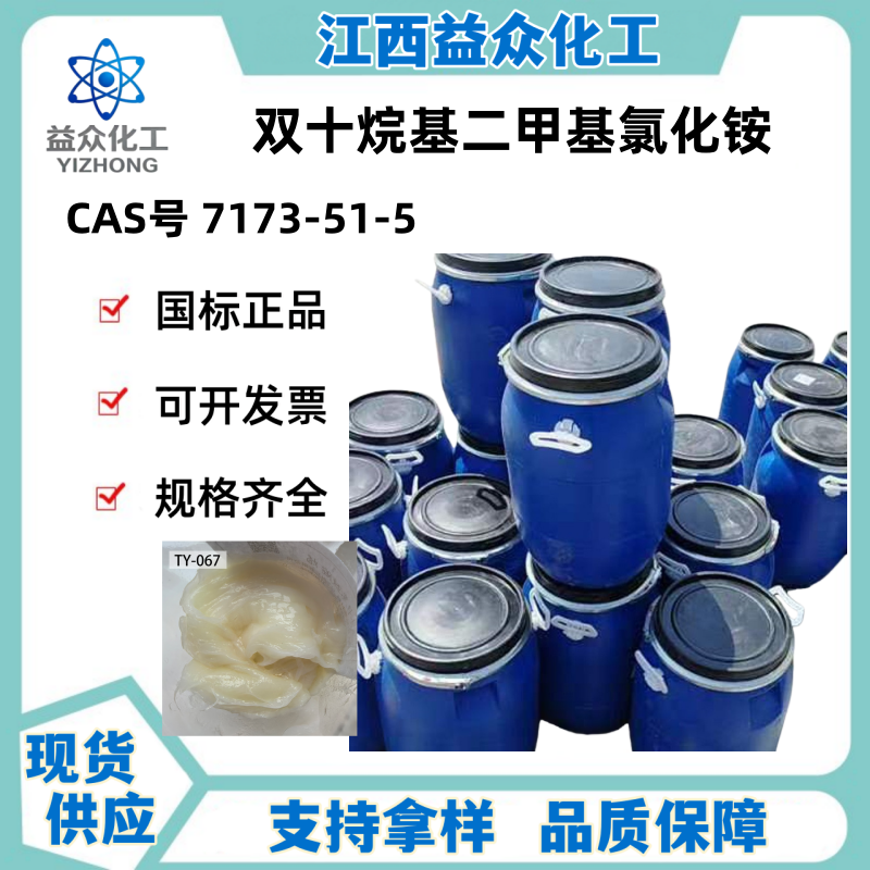 双十烷基二甲基氯化铵 7173-51-5