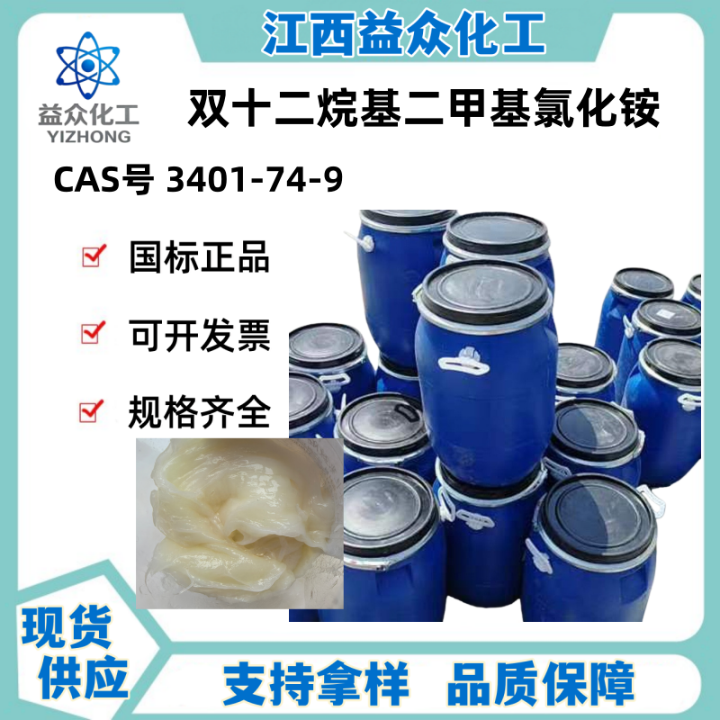 双十二烷基二甲基氯化铵 3401-74-9