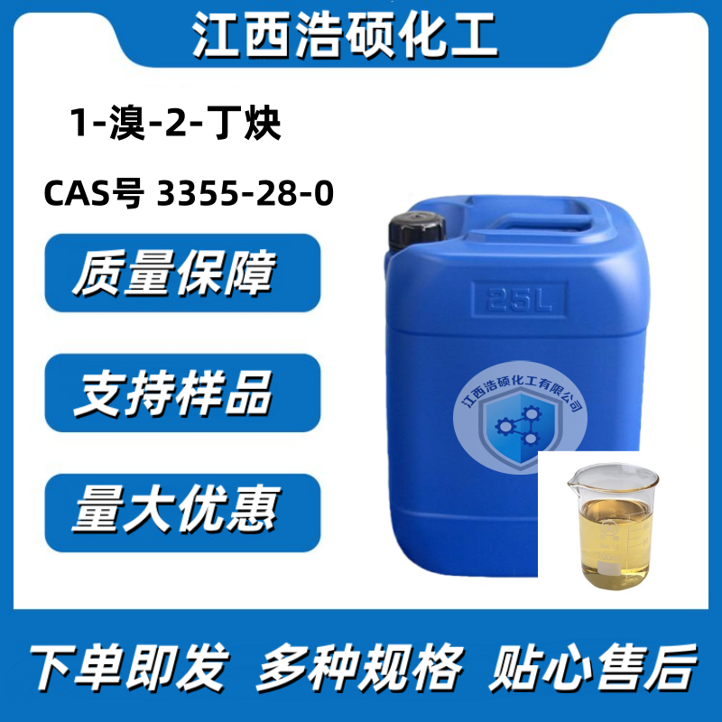 1-溴-2-丁炔  3355-28-0