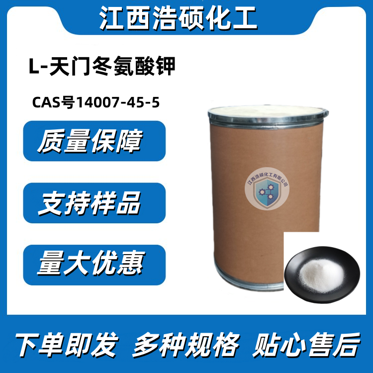 L-天门冬氨酸钾  14007-45-5