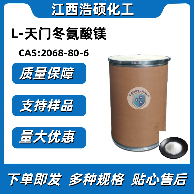 L-天门冬氨酸镁  2068-80-6
