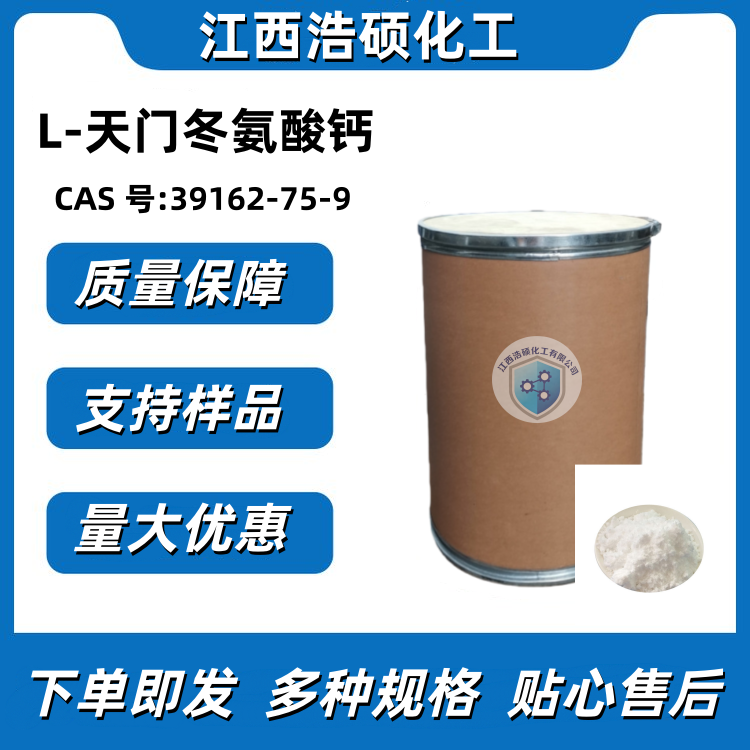 L-天门冬氨酸钙  39162-75-9