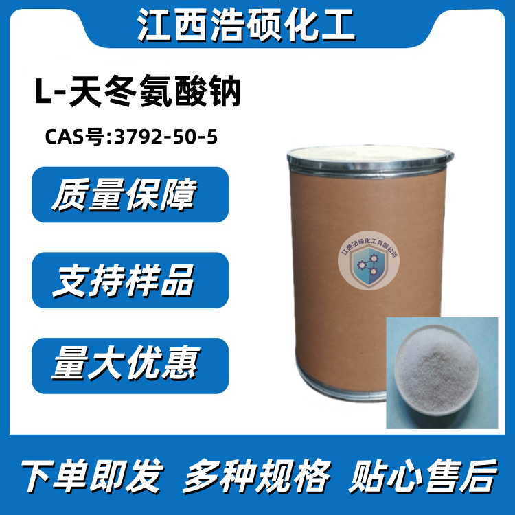 L-天冬氨酸钠 3792-50-5